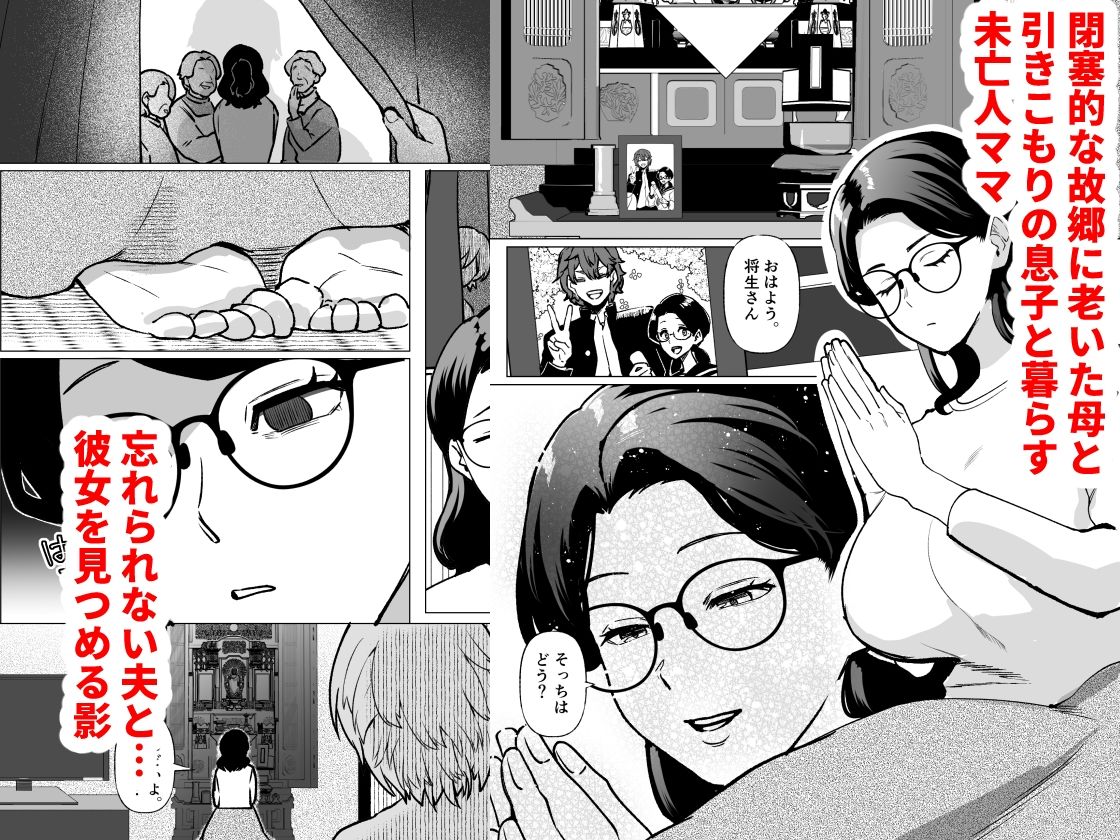 サンプル画像2:記憶のバス停で―息子と堕ちる夜―(マリアプラネット) [d_463689]