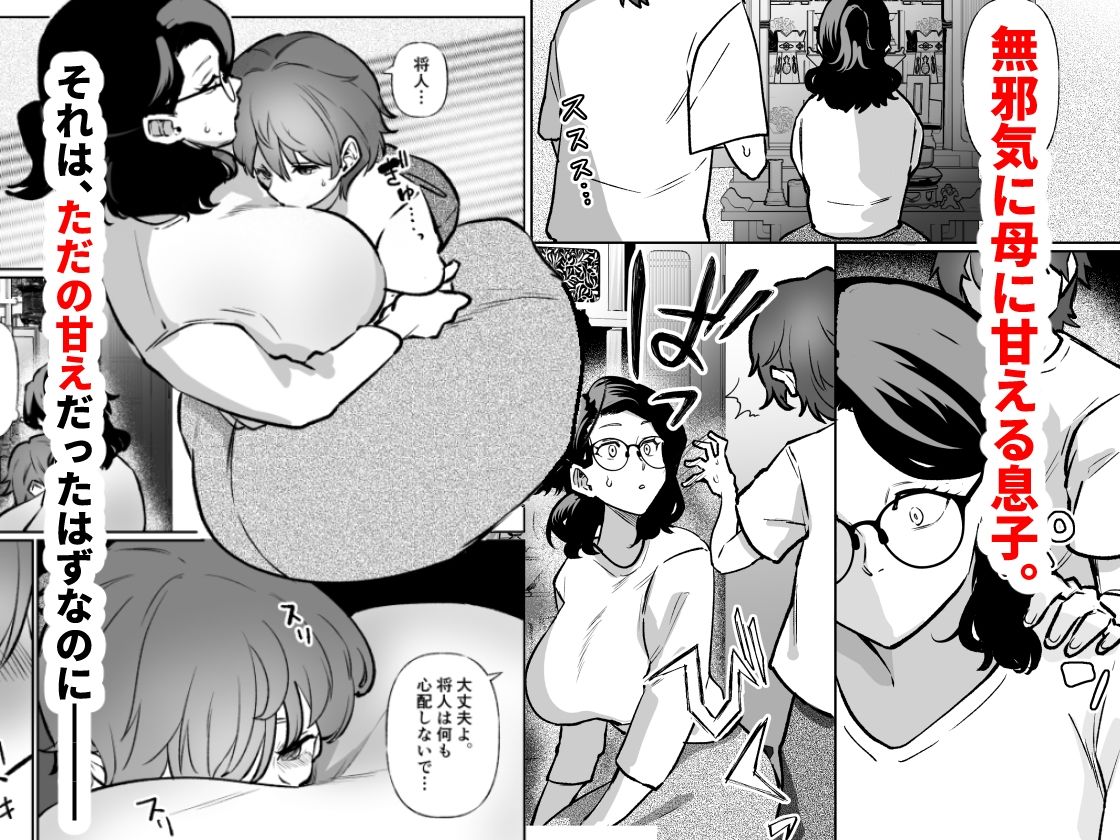 サンプル画像3:記憶のバス停で―息子と堕ちる夜―(マリアプラネット) [d_463689]