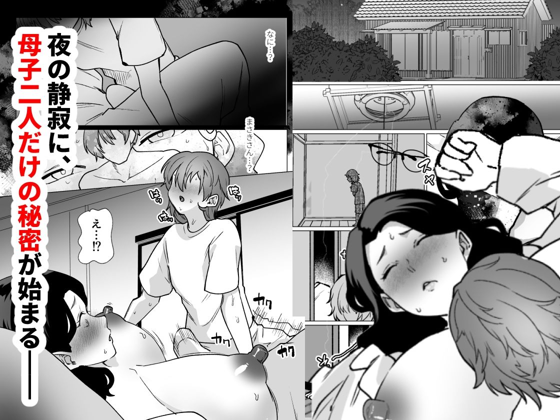 サンプル画像4:記憶のバス停で―息子と堕ちる夜―(マリアプラネット) [d_463689]