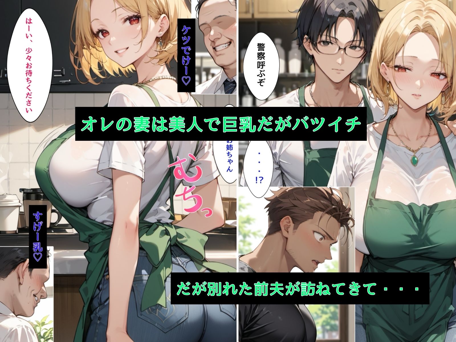 サンプル画像1:爆乳ギャルママを前夫と取り合った話(bbの部屋) [d_463705]