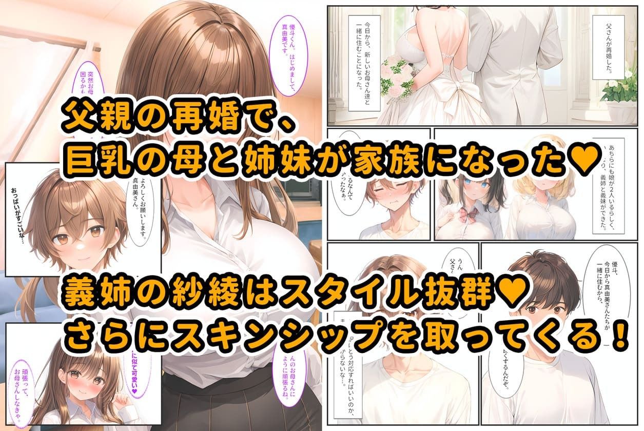 サンプル画像1:巨乳姉妹と家族になったら毎日セックスしています(StudioSR) [d_463725]