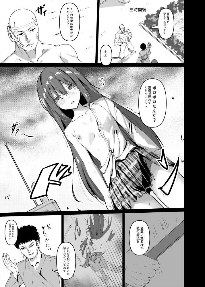 サンプル画像4:敗れた賢者1(白夜Part2) [d_463764]