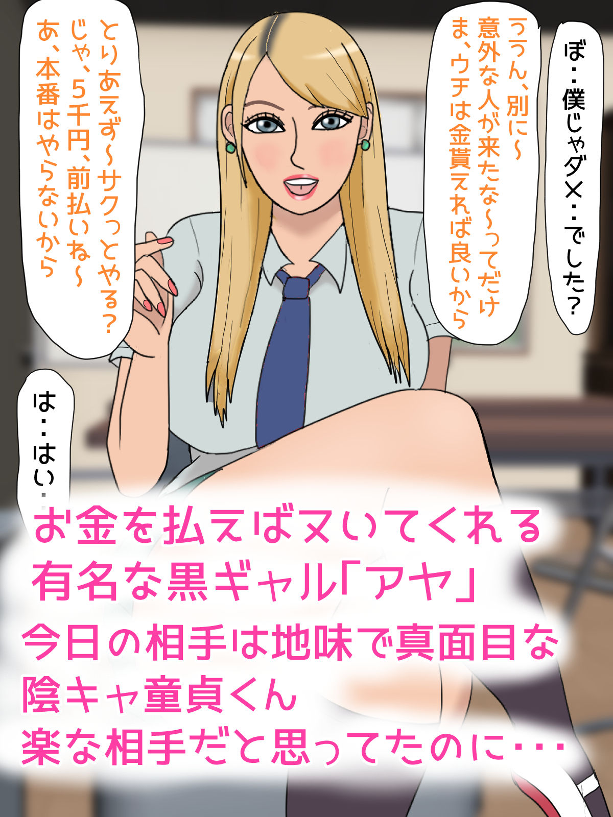 サンプル画像1:＃ギャルオシ2 男を見下すビッチ黒ギャルが神チ●ポに堕ちた時(月光ハイビーム) [d_463806]