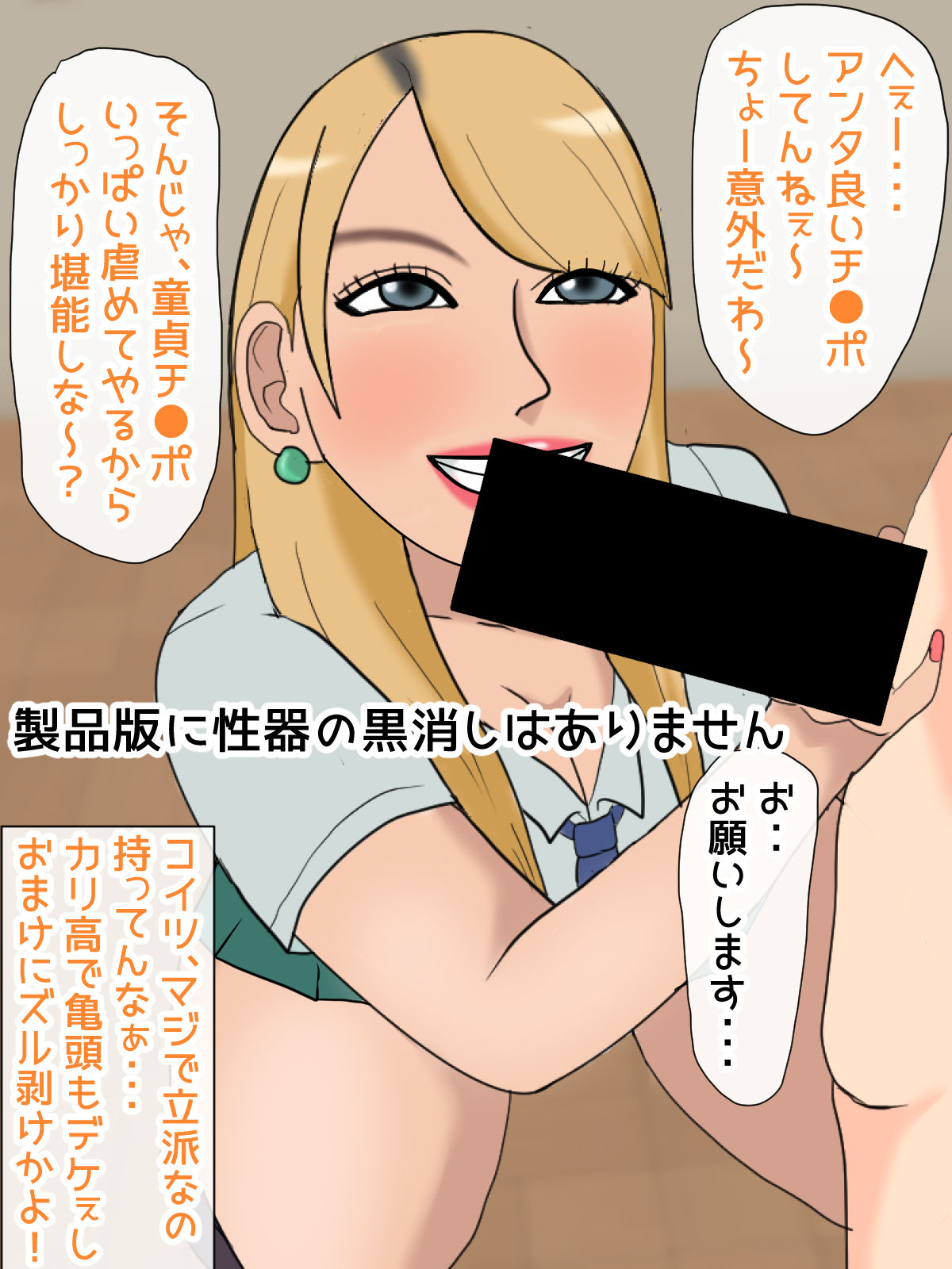 サンプル画像4:＃ギャルオシ2 男を見下すビッチ黒ギャルが神チ●ポに堕ちた時(月光ハイビーム) [d_463806]