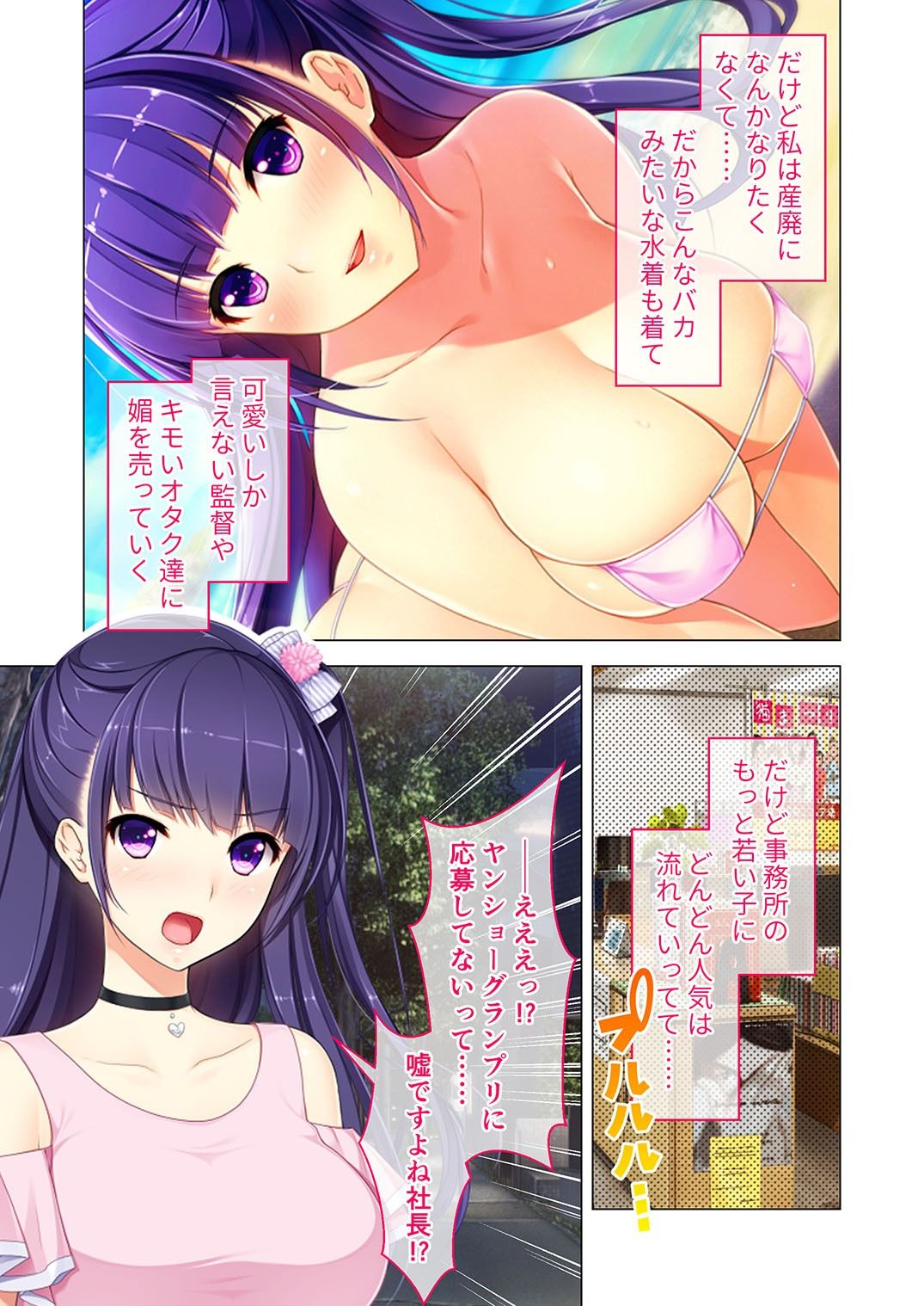 サンプル画像1:円交少女2 〜J●アイドル真鈴の場合〜 モザイクコミック総集編(ポロプリズム) [d_463847]