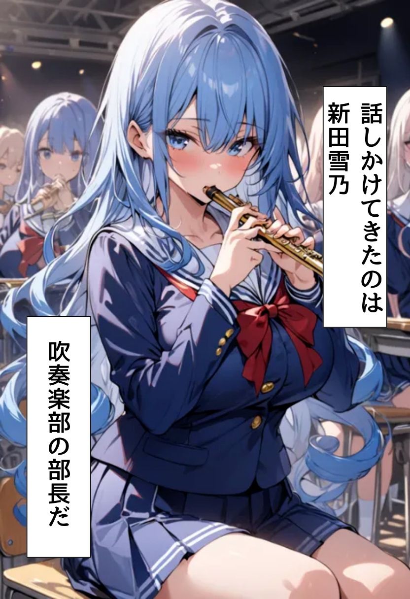 サンプル画像2:吹奏楽部の爆乳同級生とセフレになった話(にじいろ☆がーるず) [d_463868]