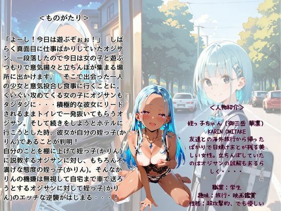 サンプル画像1:姪っ子がP活してたらちゃんと注意するしSEXもする(グレートクーパーズ) [d_463955]