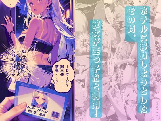 サンプル画像5:姪っ子がP活してたらちゃんと注意するしSEXもする(グレートクーパーズ) [d_463955]