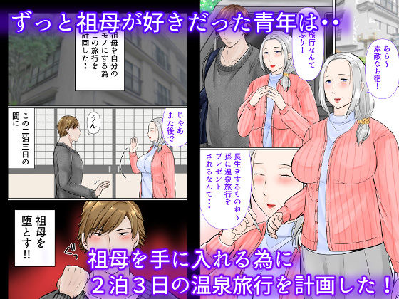 サンプル画像1:祖母と2泊3日温泉旅行前編(ぽぽっと電機1号店) [d_463993]