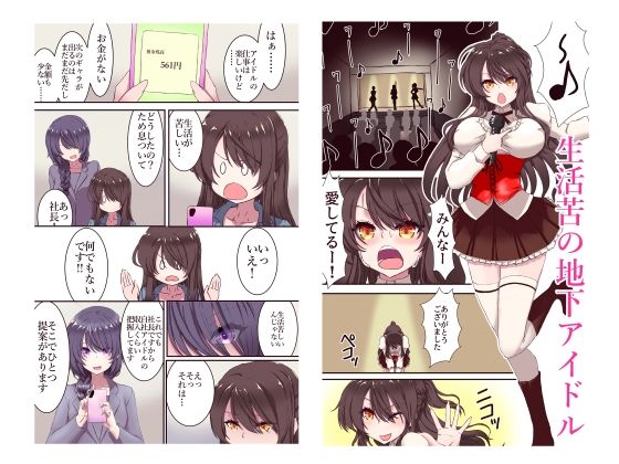 サンプル画像1:イクのガマンゲーム！地下アイドル24時間耐久配信(あくた〜) [d_464004]