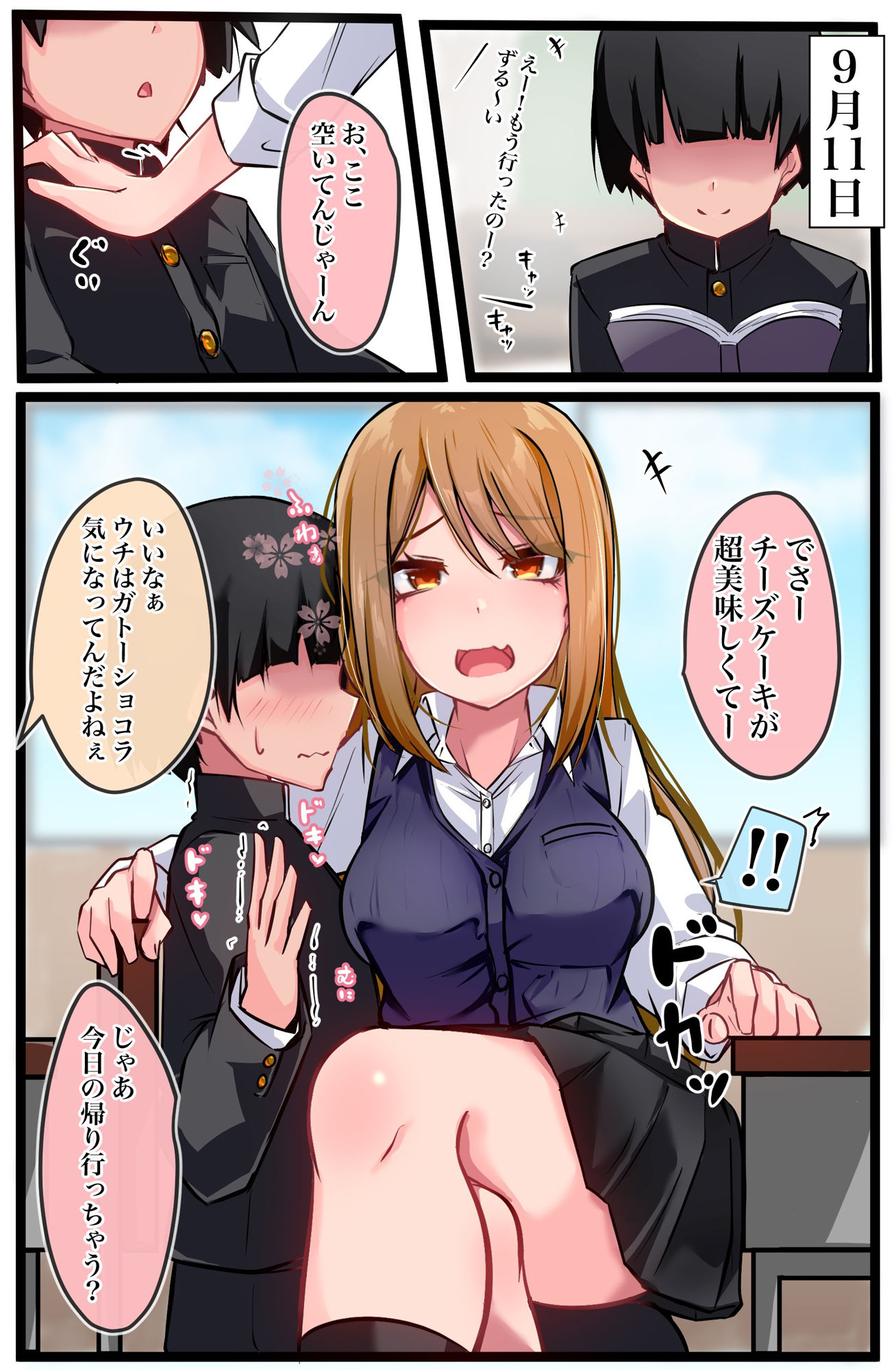 サンプル画像1:クラスのギャルに空気扱いされています(べいん・ぺいん) [d_464057]