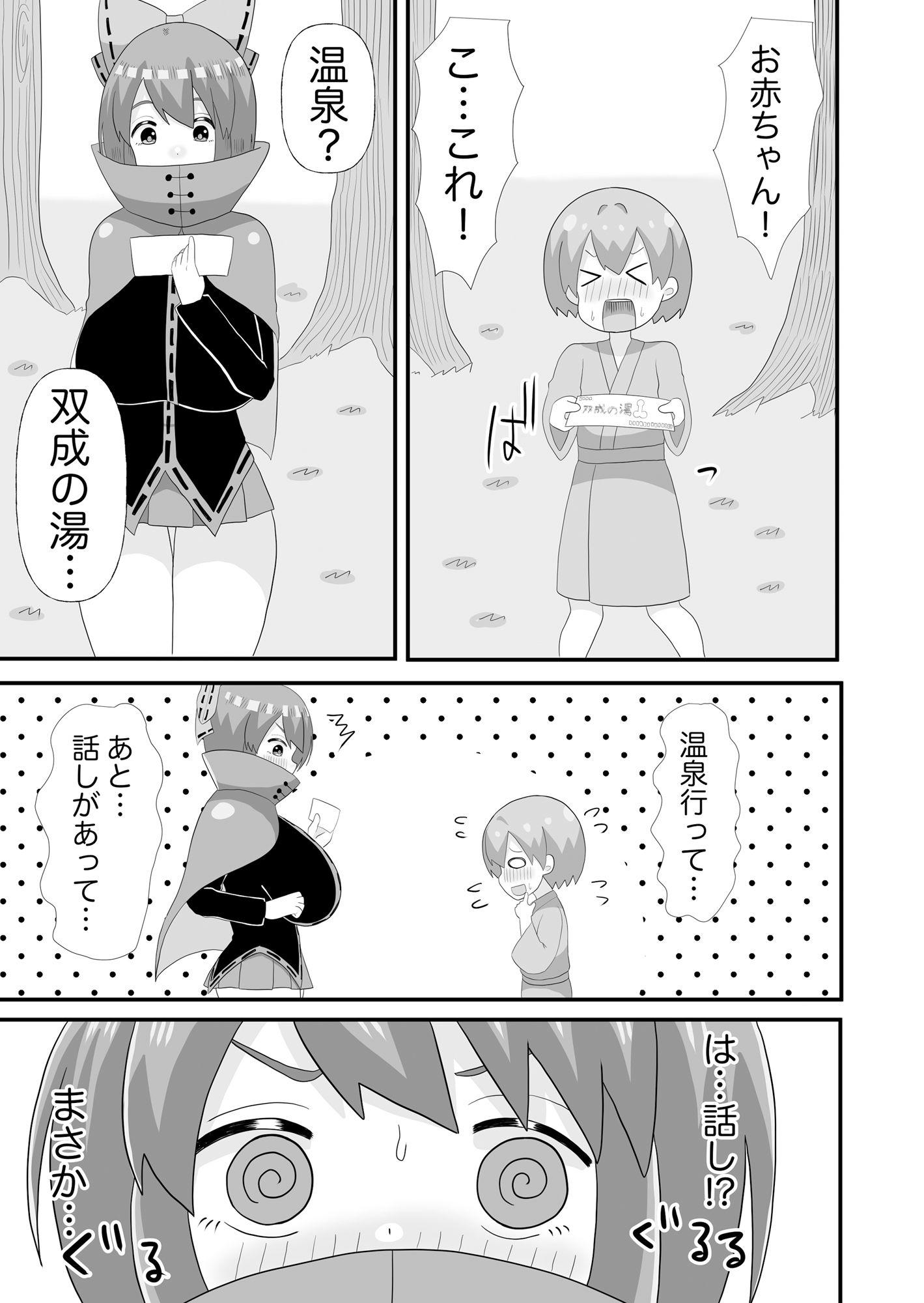 サンプル画像1:寝取られ温泉赤蛮奇(毒蛇犬のもつ煮丼) [d_464077]