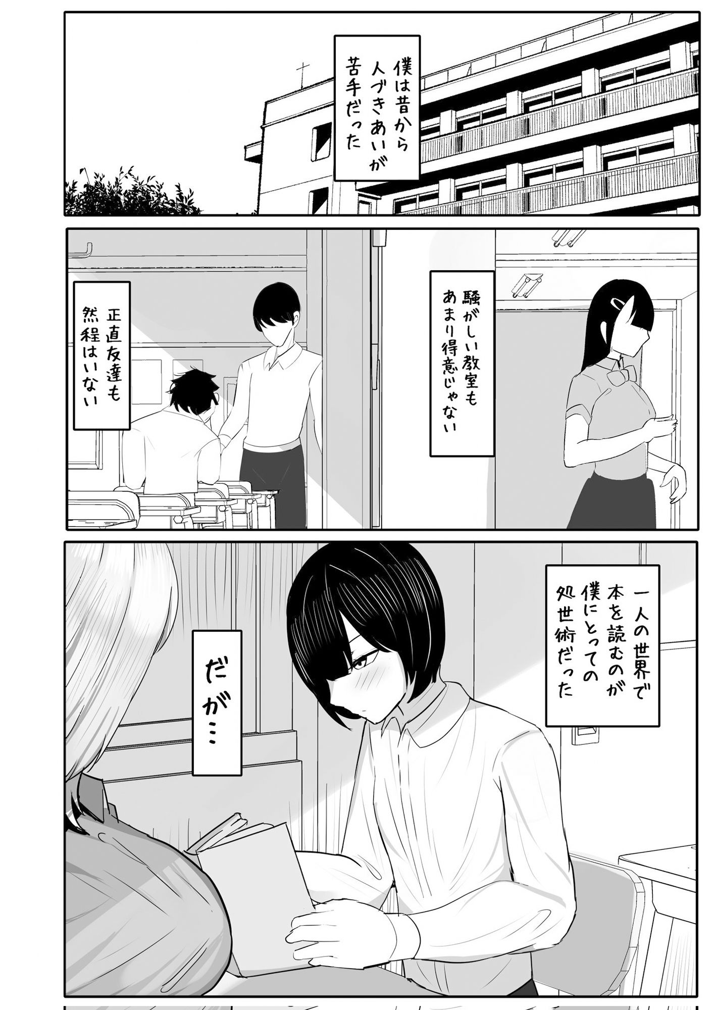 サンプル画像1:オタクをからかうむちむちギャルは実は僕専用のちょろマンマゾペット(ふわふわらいどう) [d_464099]