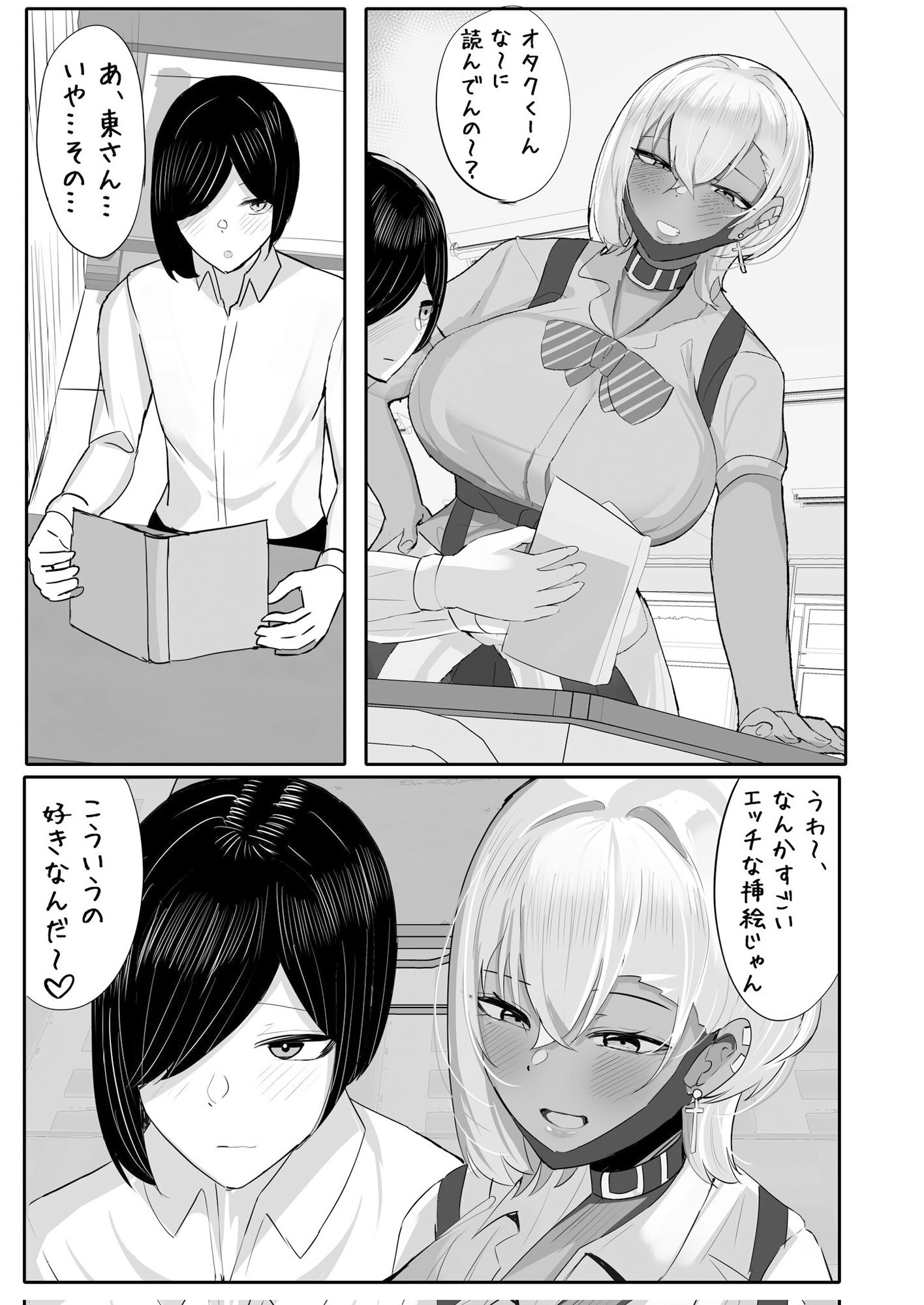 サンプル画像2:オタクをからかうむちむちギャルは実は僕専用のちょろマンマゾペット(ふわふわらいどう) [d_464099]