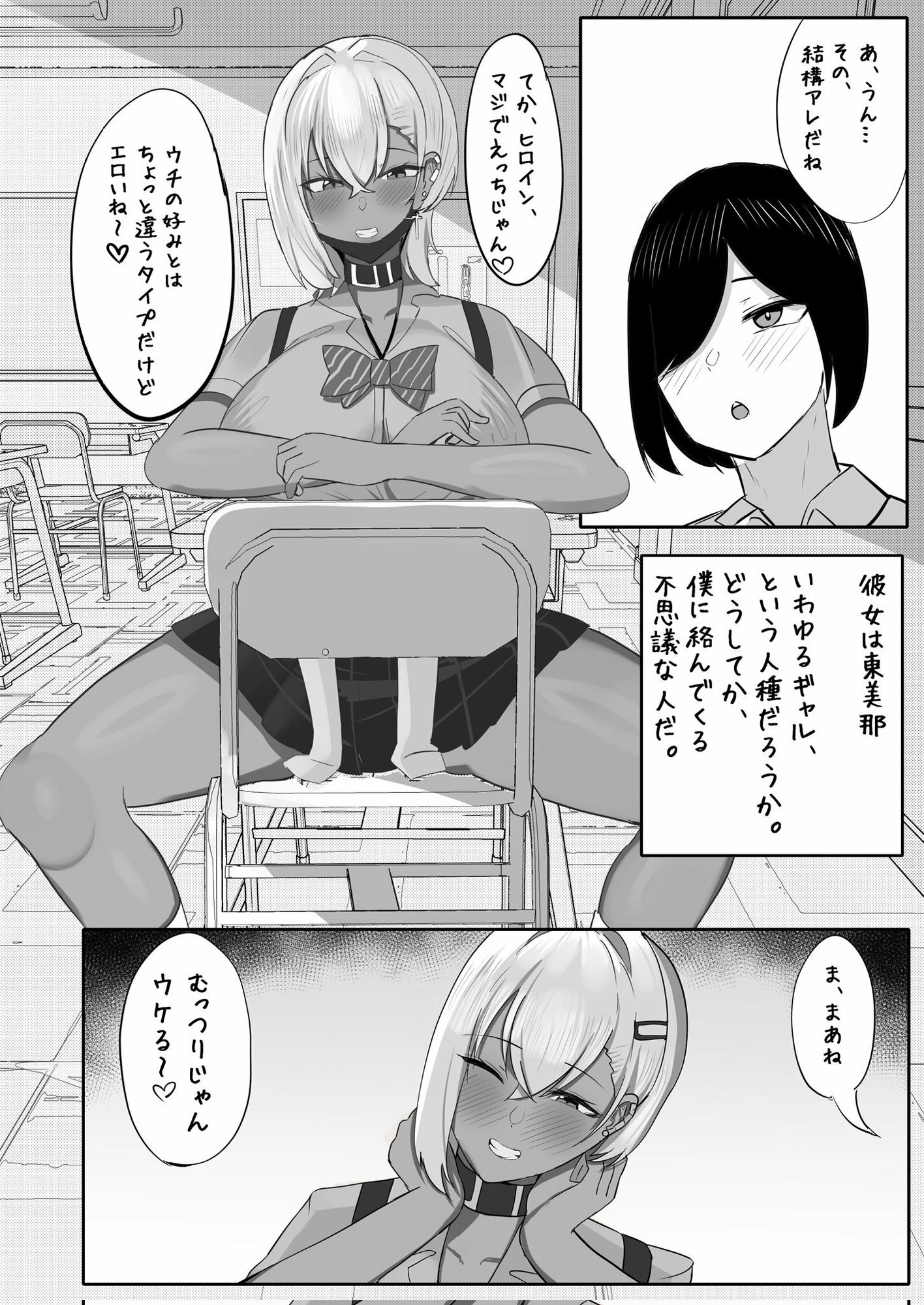 サンプル画像3:オタクをからかうむちむちギャルは実は僕専用のちょろマンマゾペット(ふわふわらいどう) [d_464099]