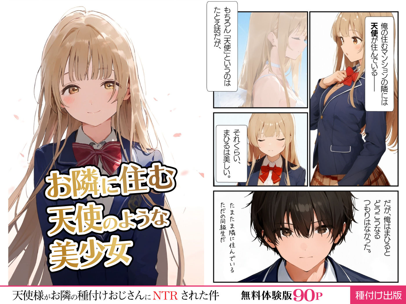 サンプル画像1:天使様がお隣の種付けおじさんに寝取られてしまった件(種付け出版) [d_464119]