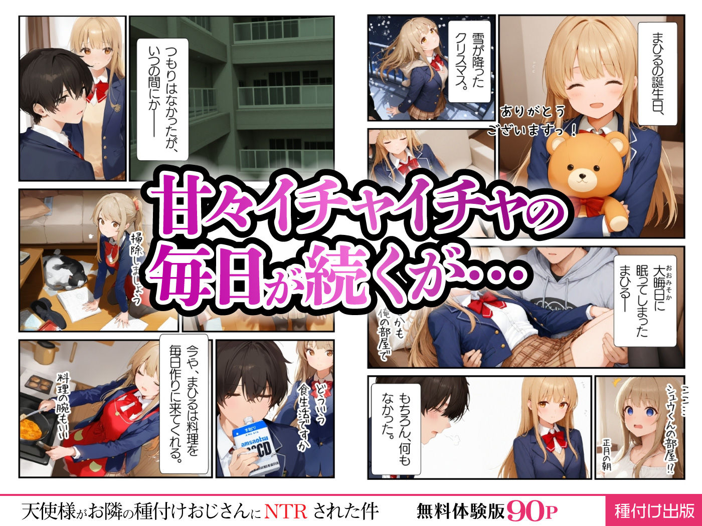 サンプル画像2:天使様がお隣の種付けおじさんに寝取られてしまった件(種付け出版) [d_464119]