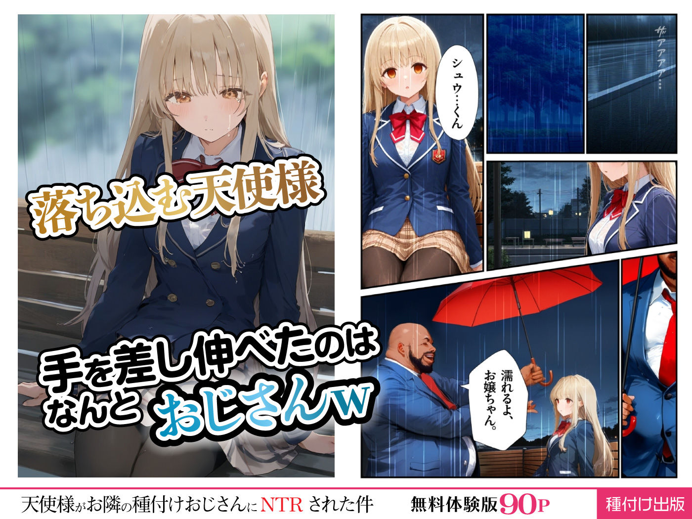 サンプル画像4:天使様がお隣の種付けおじさんに寝取られてしまった件(種付け出版) [d_464119]