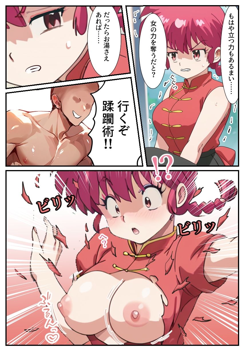 サンプル画像4:ら〇ま敗北堕ち(カラッパ) [d_464155]