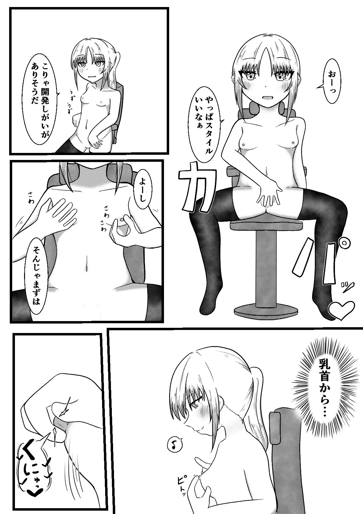 サンプル画像3:隣の席の子を堕とすために憑依で体を乗っ取って乳首やディルドでオ〇ニーして勝手に体を開発しようとする話【良太と月海の能力実験3話】(GNfuture) [d_464202]