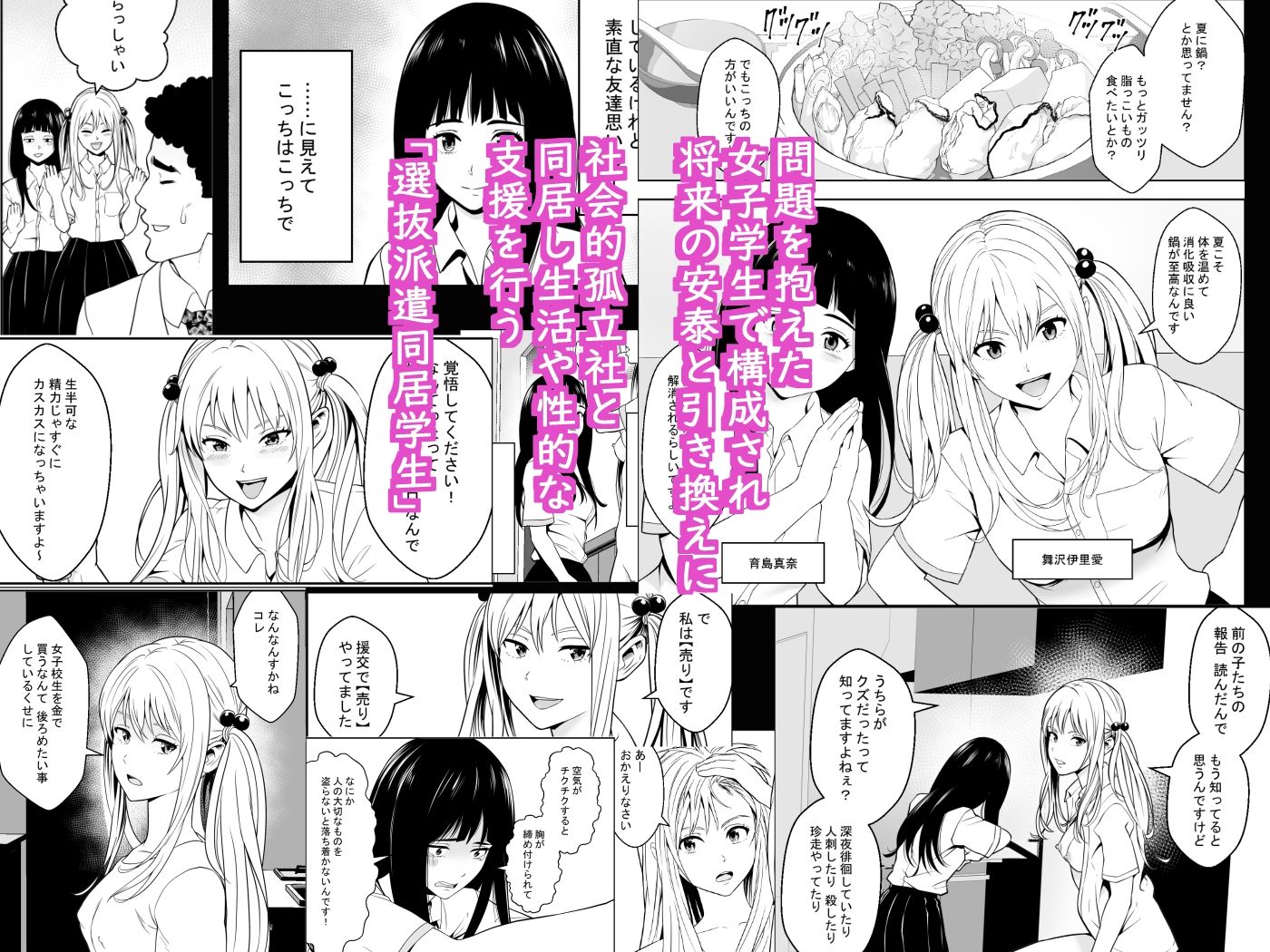 サンプル画像1:女子校生が送られてくる制度 3(フリーダムプロフェット) [d_464323]