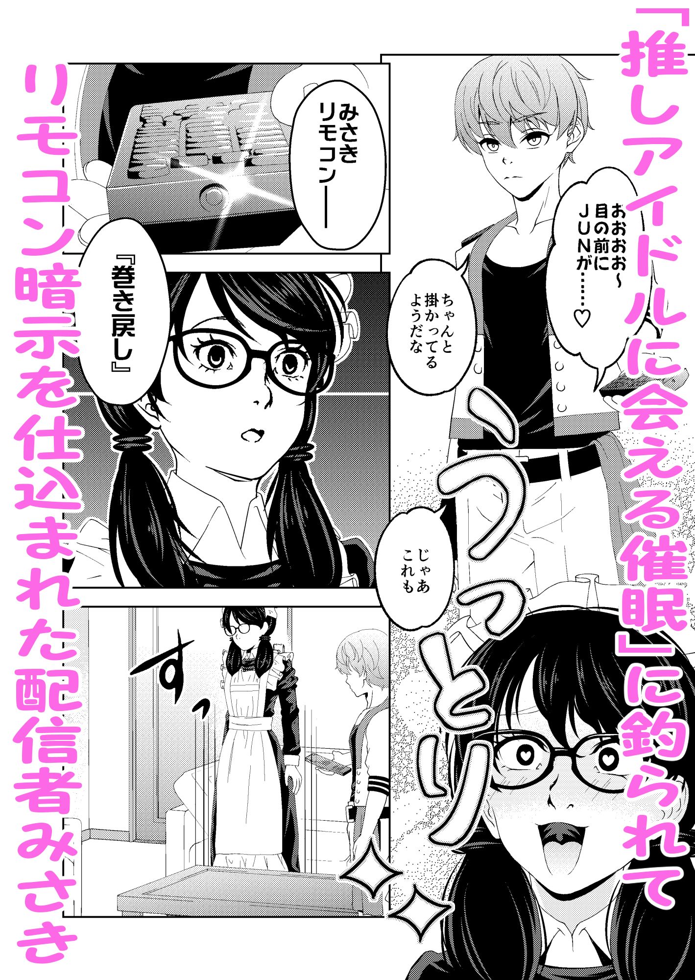 サンプル画像1:催●ストリーム1.6話(サイミン不足) [d_464370]