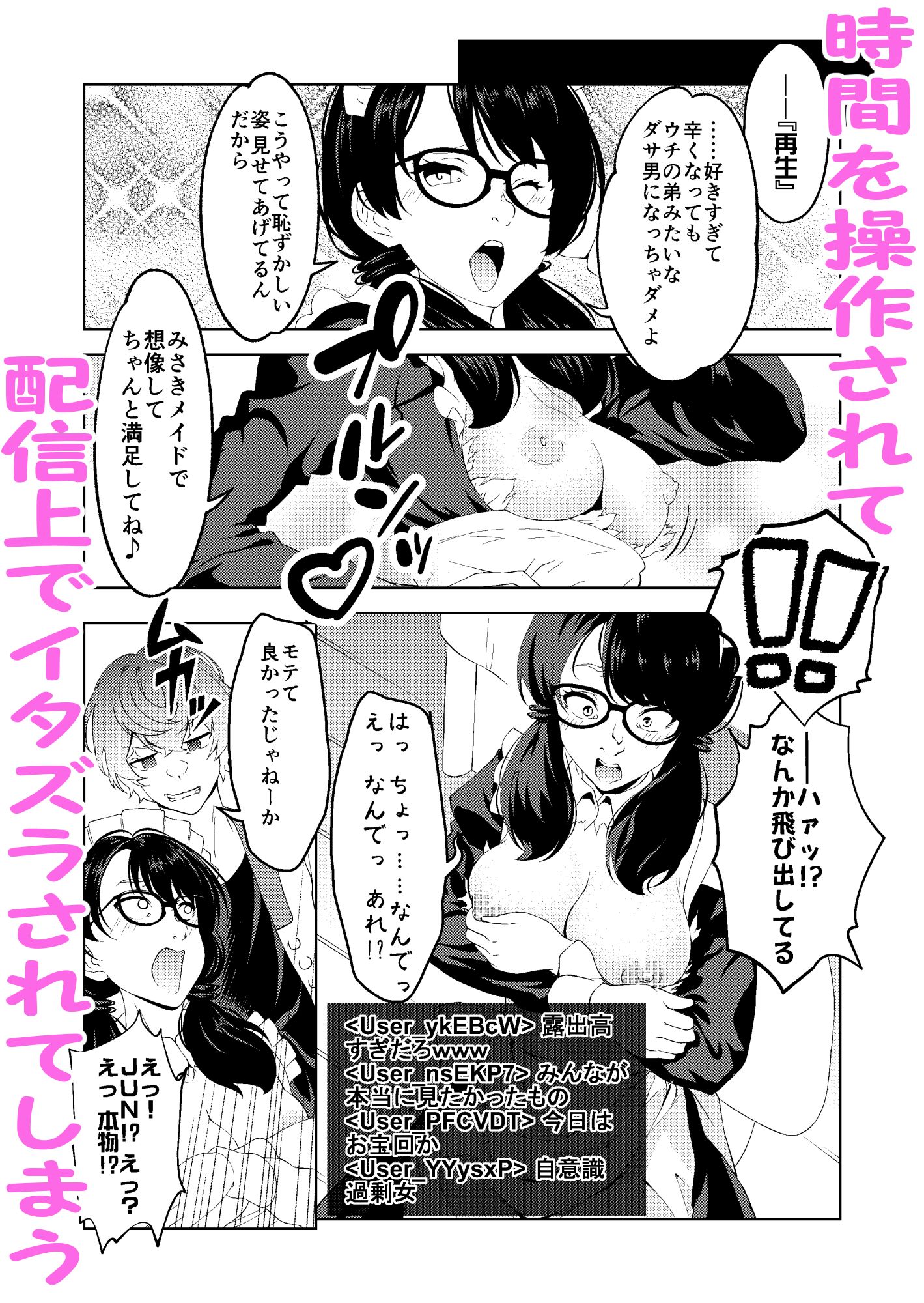 サンプル画像2:催●ストリーム1.6話(サイミン不足) [d_464370]