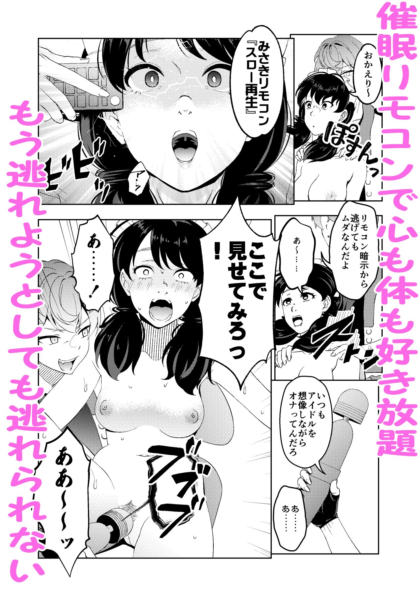 サンプル画像3:催●ストリーム1.6話(サイミン不足) [d_464370]