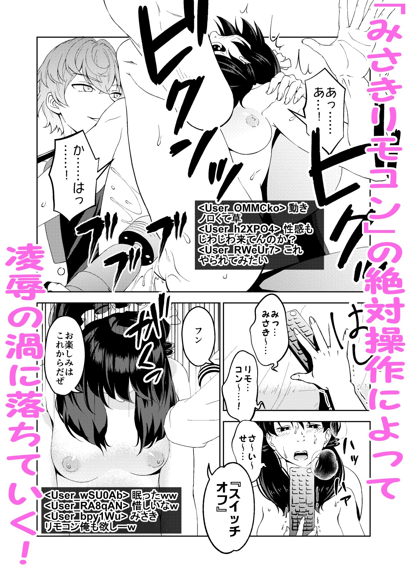 サンプル画像4:催●ストリーム1.6話(サイミン不足) [d_464370]