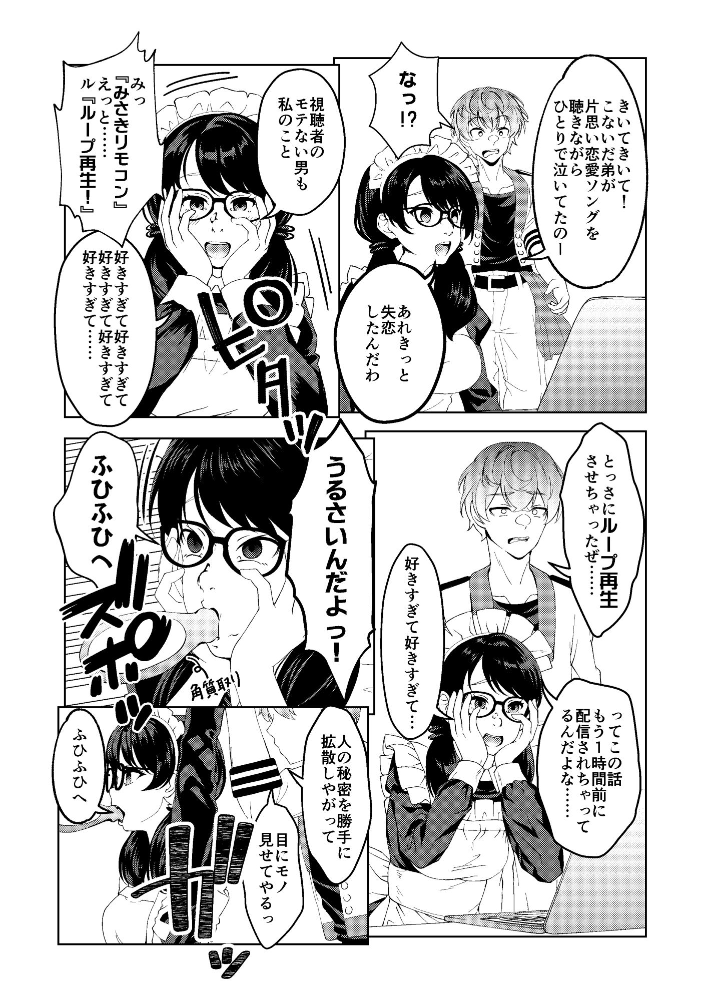 サンプル画像5:催●ストリーム1.6話(サイミン不足) [d_464370]