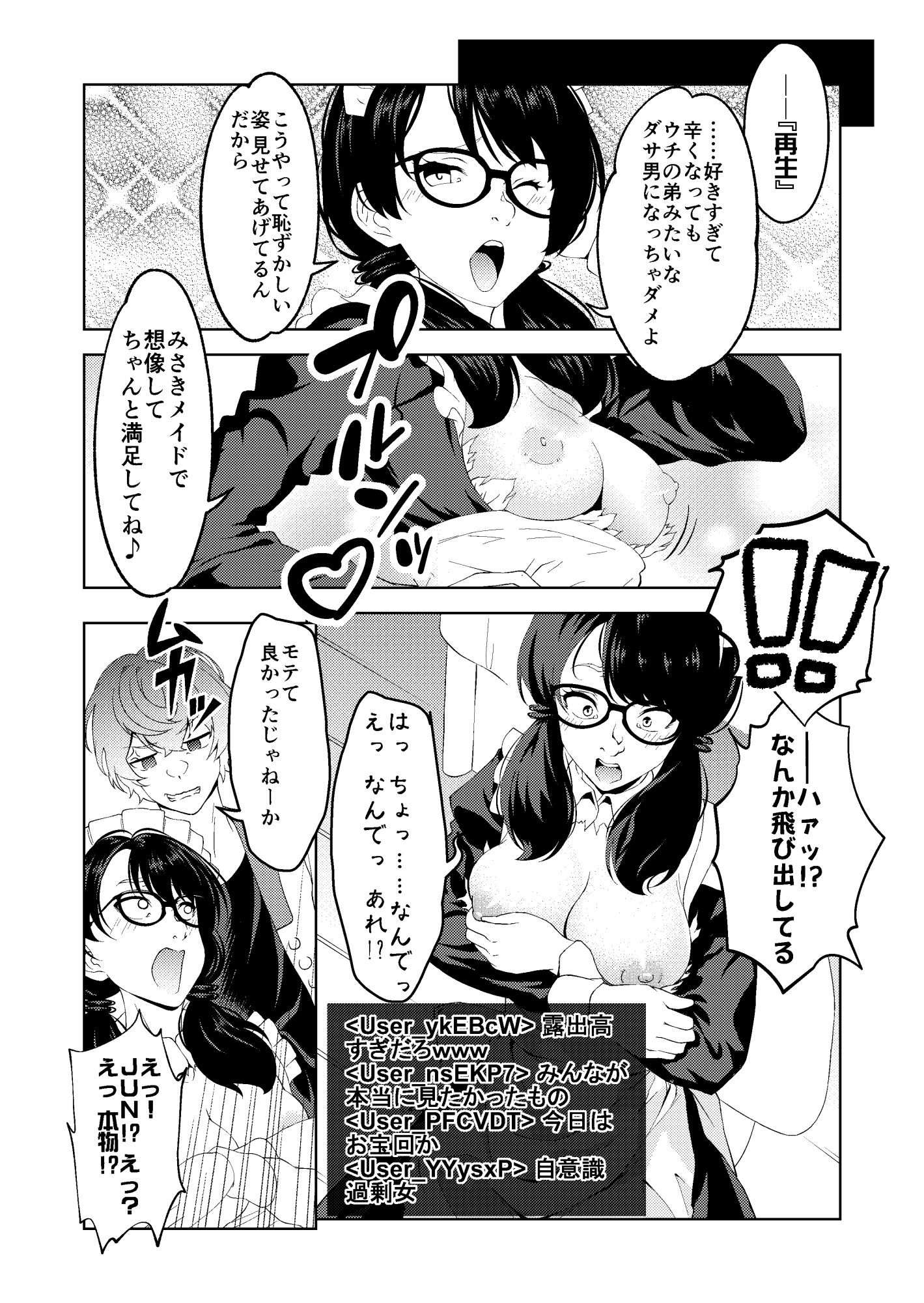 サンプル画像6:催●ストリーム1.6話(サイミン不足) [d_464370]