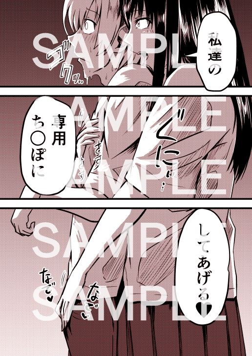 サンプル画像1:ギャル専用ち〇ぽ(至等途無能) [d_464376]