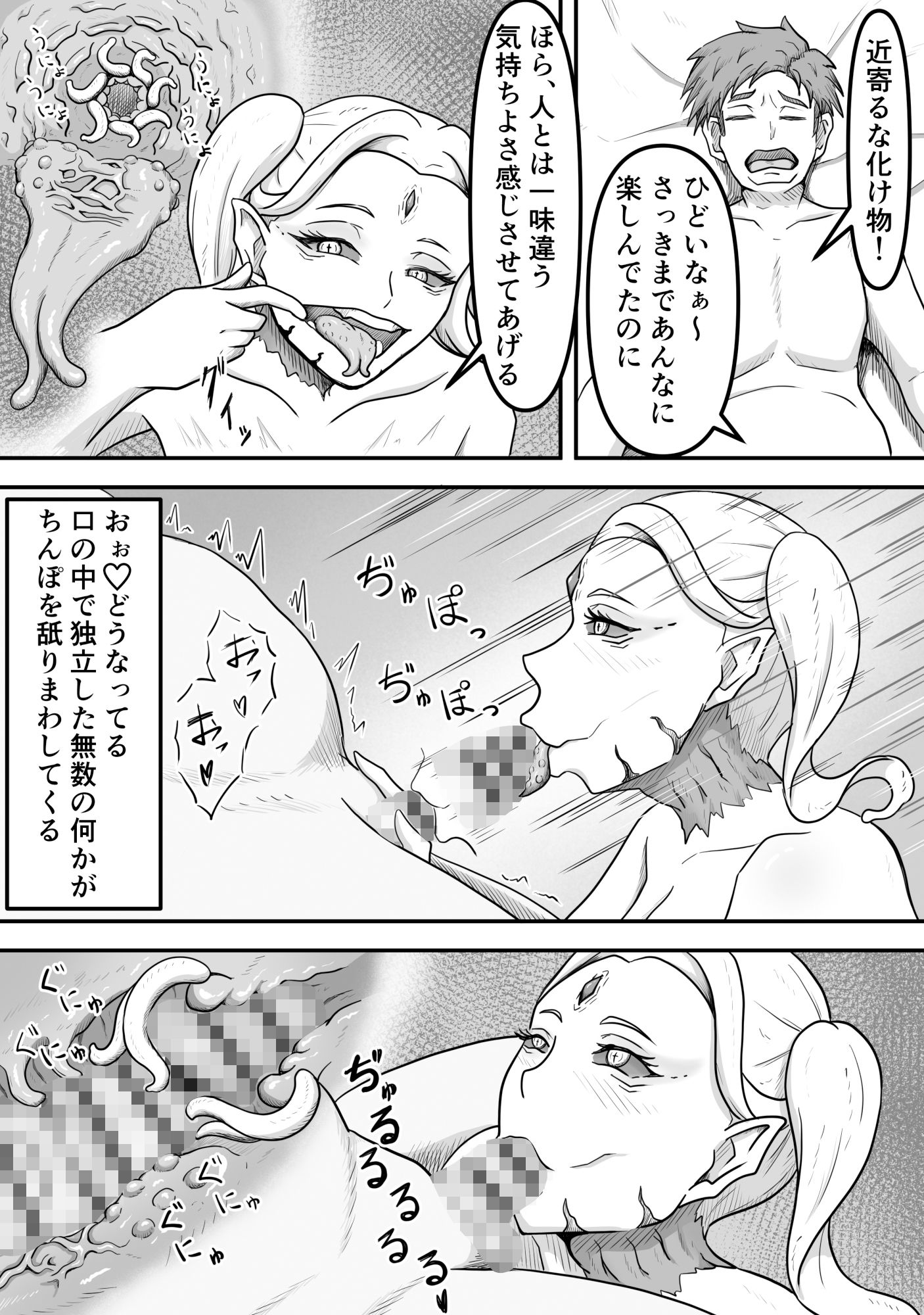 サンプル画像2:搾精生物達は今もすぐ近くであなたの精液を狙っているかもしれません(かめのみそ汁) [d_464434]