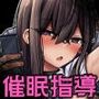 催●指導 堕ちる劣等生