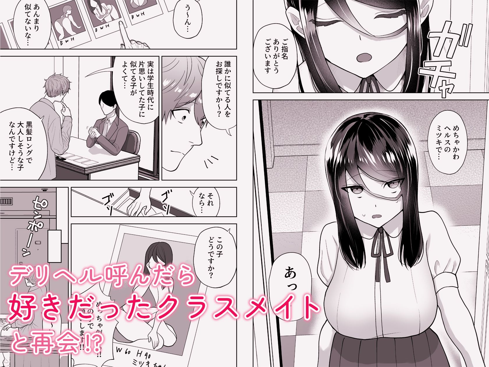 サンプル画像1:純愛デリヘル〜デリヘル呼んだら昔好きだった子が来た件〜(柔蜜) [d_464557]