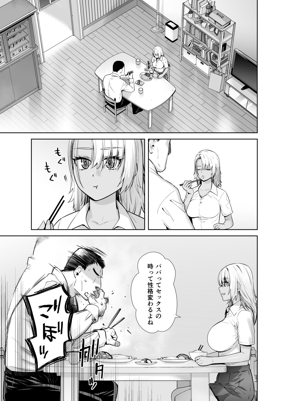 サンプル画像2:ギャル娘が父親との愛情ックス3(紅茶屋) [d_464598]