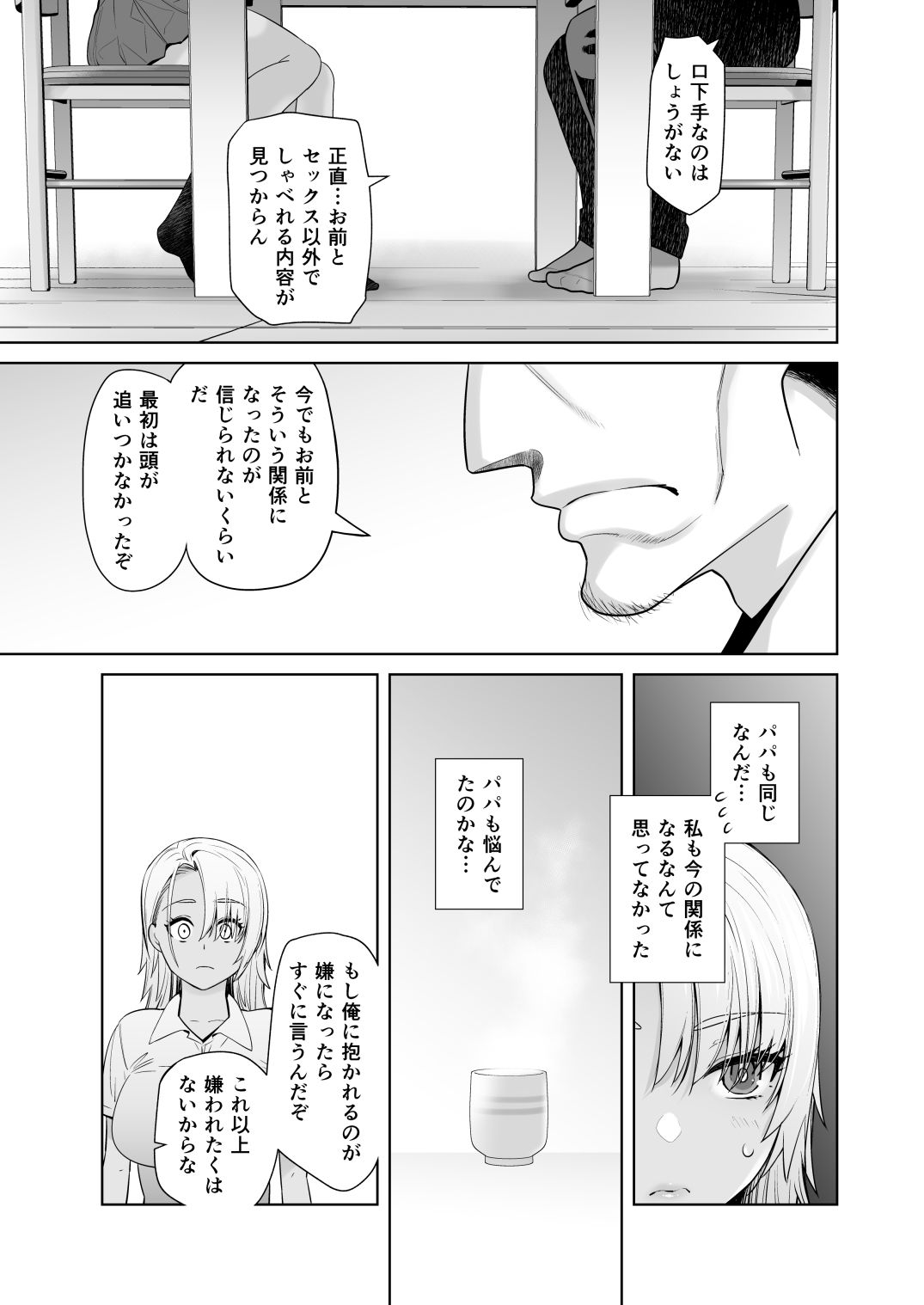 サンプル画像4:ギャル娘が父親との愛情ックス3(紅茶屋) [d_464598]