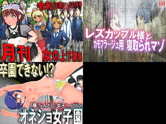 サンプル画像5:レズSM 総集編！(M小説同盟) [d_464607]