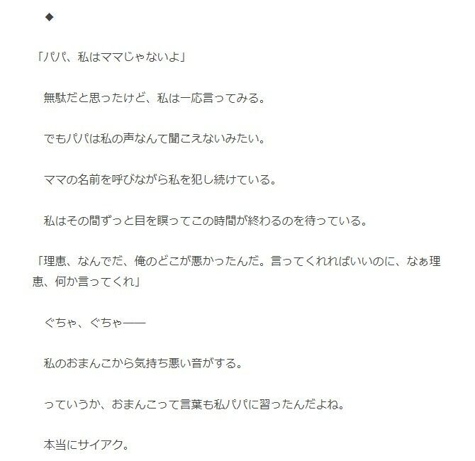 サンプル画像1:パパ、私はママじゃないよ(えちちどっとこむ) [d_464629]