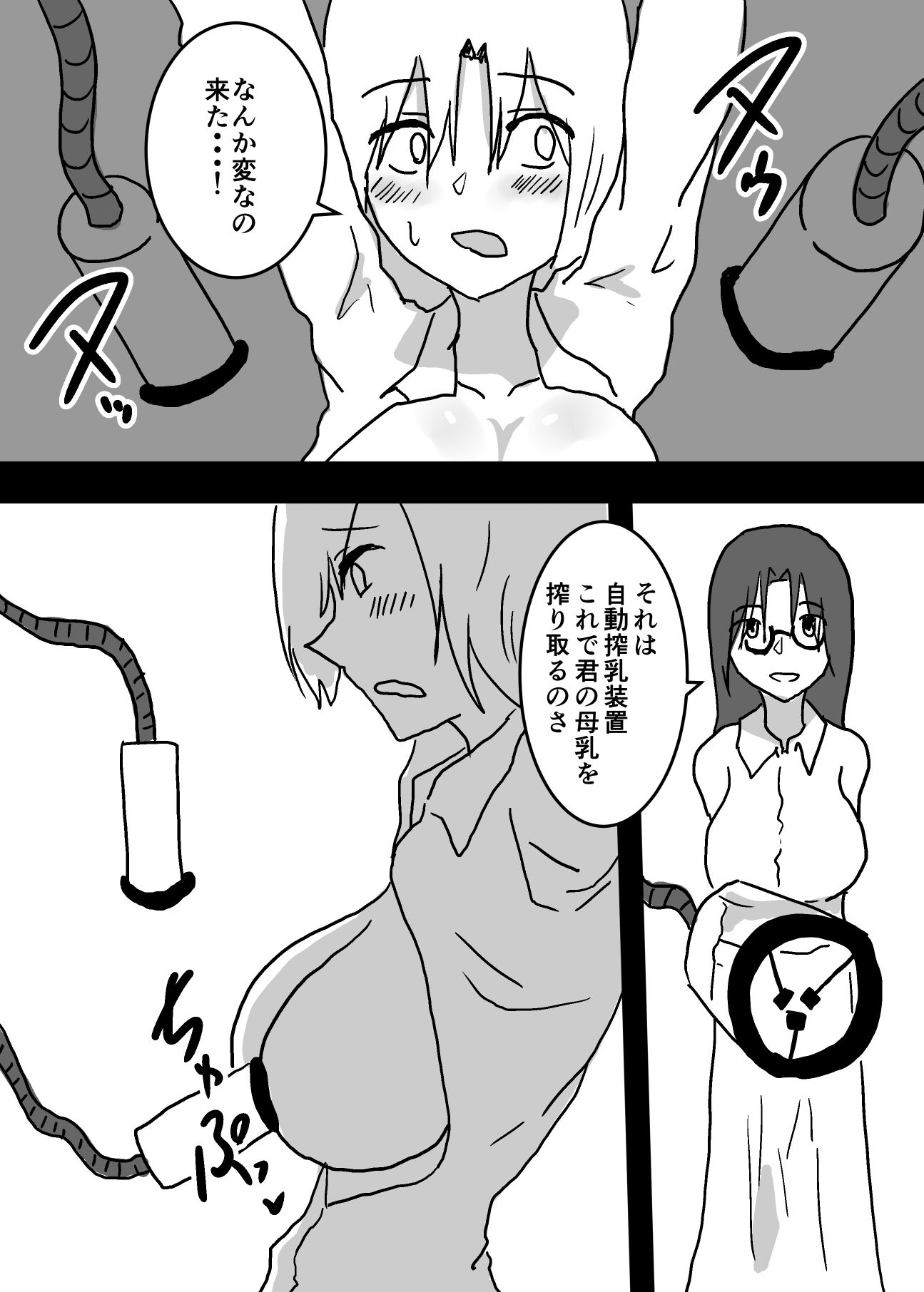 サンプル画像3:女にされた俺は搾乳されてしまいました(夢色まくら) [d_464722]