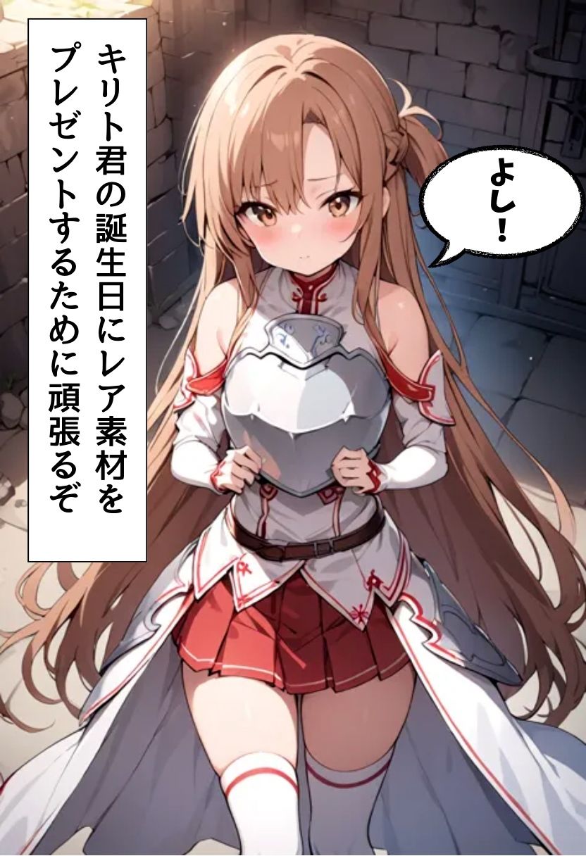 サンプル画像2:閃光のアスナ、ゴブリンに〇され悶絶セックス(れじぇんど☆がーるず) [d_464739]