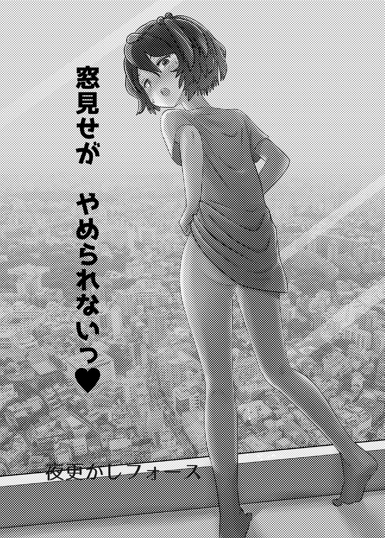 サンプル画像2:窓見せがやめられないっ(夜更かしフォース) [d_464782]