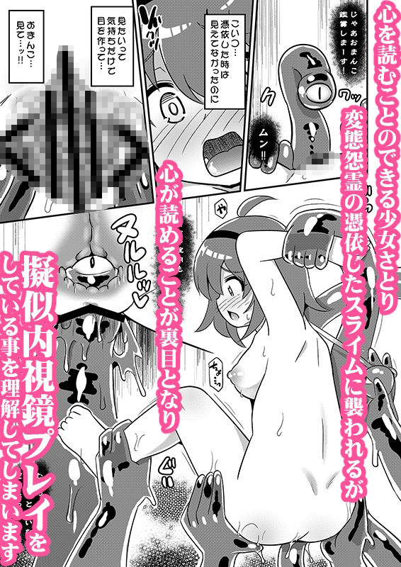 サンプル画像1:変態スライムさとりちゃんを●す(神聖ファウンテン) [d_464835]