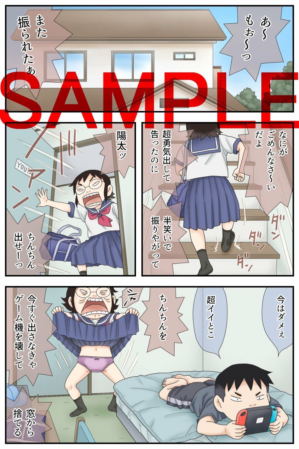 サンプル画像1:ブサ面姉弟の日常SEX(あとり秋尚) [d_464917]