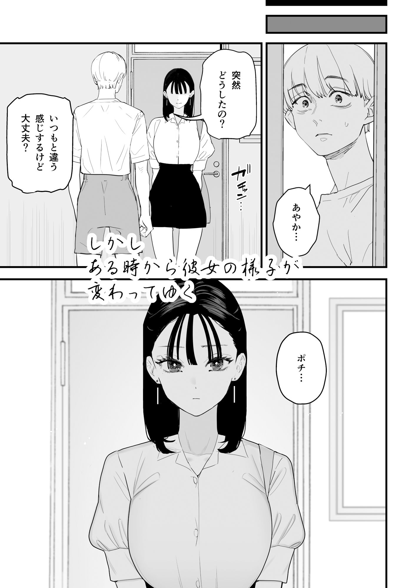 サンプル画像5:僕は幼馴染の犬。幼馴染は先輩の雌犬。(September) [d_464930]