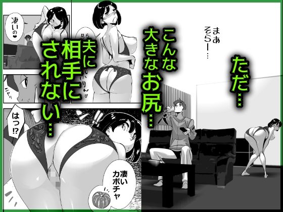 サンプル画像2:こいつの母ちゃんいいケツしてんな 夫に拒否られたドスケベ下着でキモデブ無職に勝負をかけるデカ尻妻(SideのStick) [d_464945]