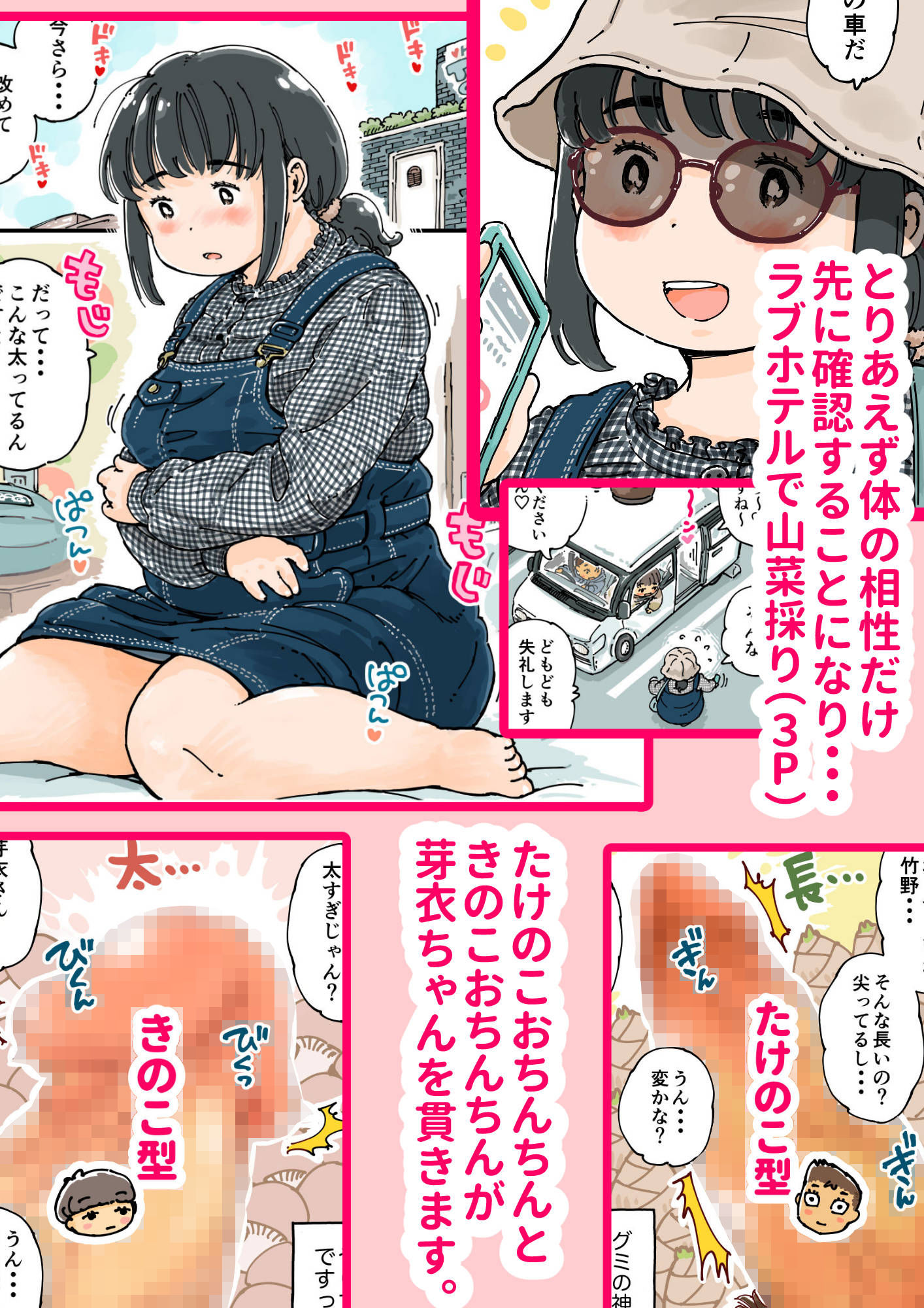 サンプル画像3:芽衣ちゃんの山菜パニック(めしミカ王国) [d_464983]