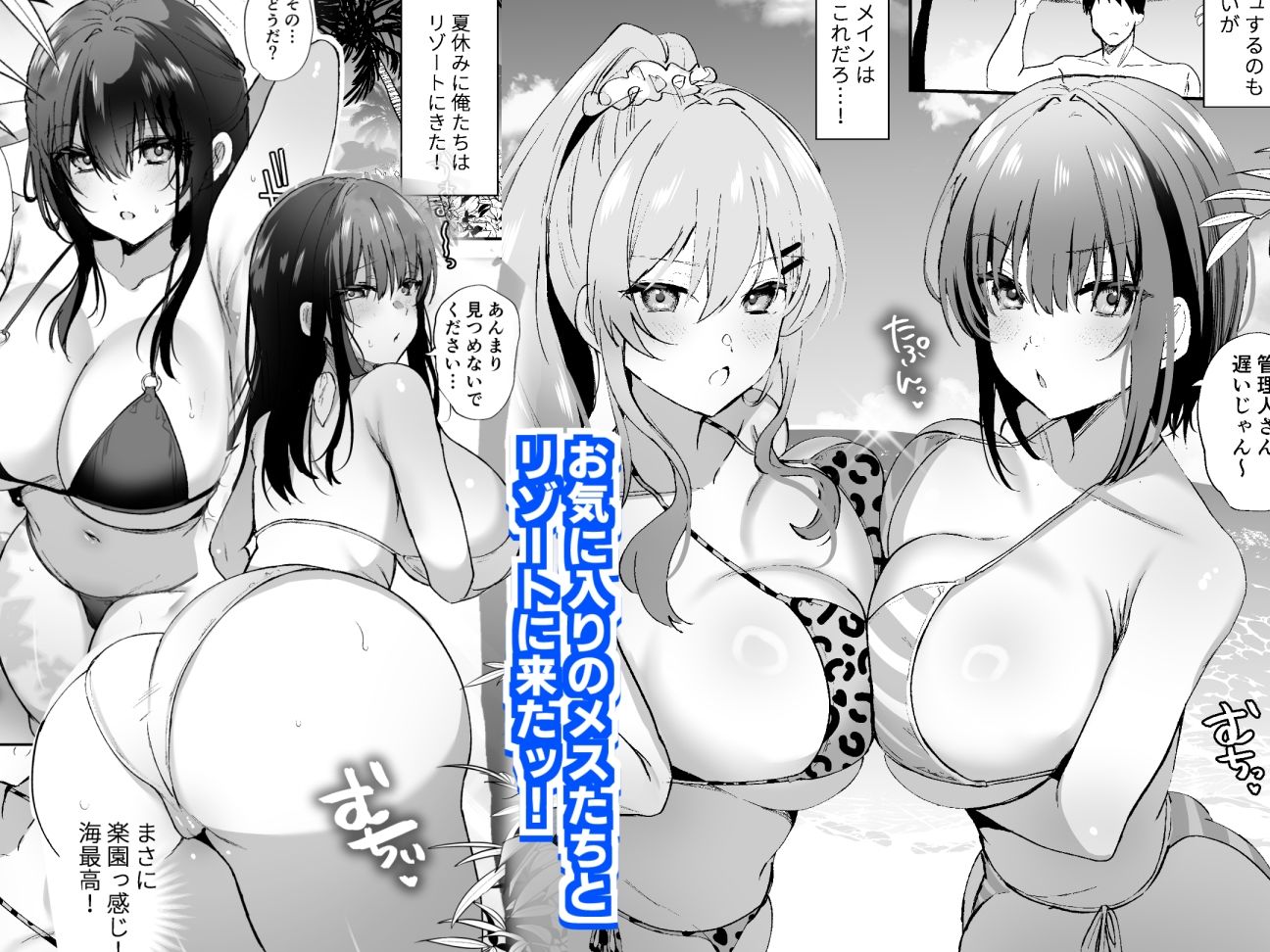 サンプル画像1:種付け日記〜リゾート編〜(もふまんじゅう) [d_464988]