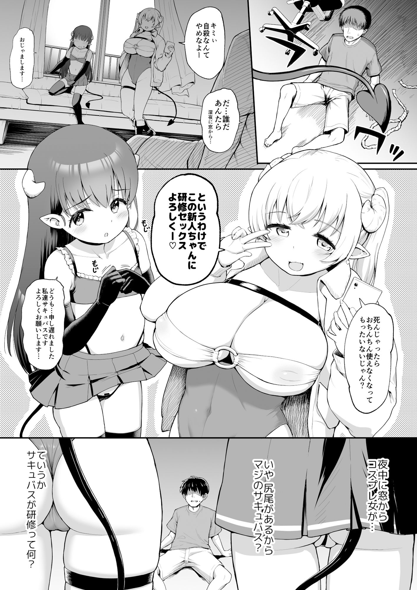 サンプル画像3:なぜか俺んちで行われるサキュバス研修(サボテンビンタ) [d_465098]