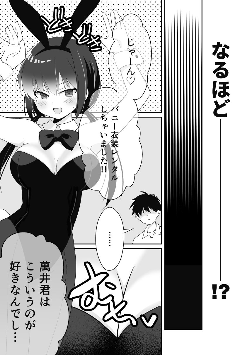 サンプル画像3:隣の席の子とバニーでえっちする話(ice age) [d_465121]